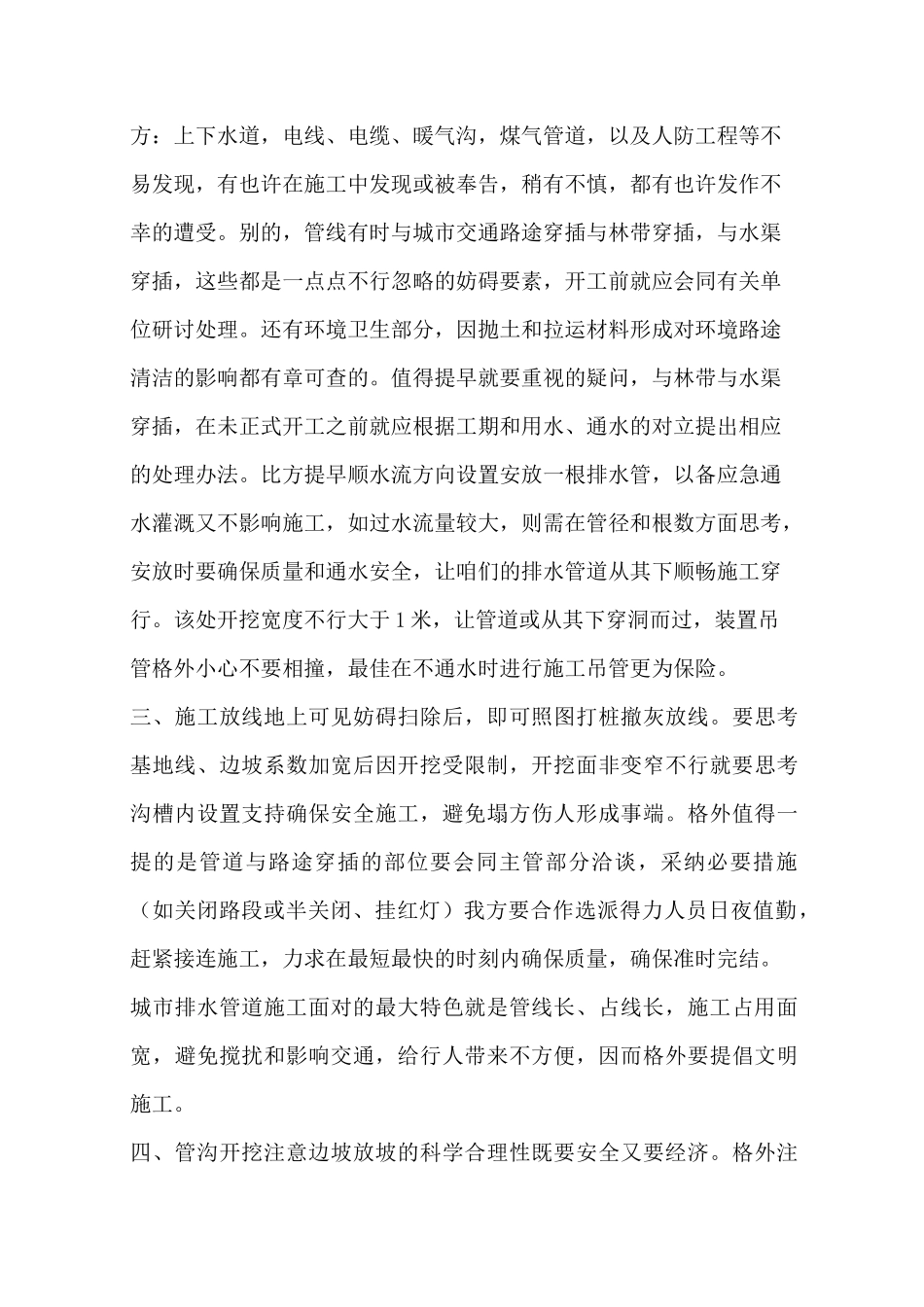 排水管道施工需注意事项简介_第2页