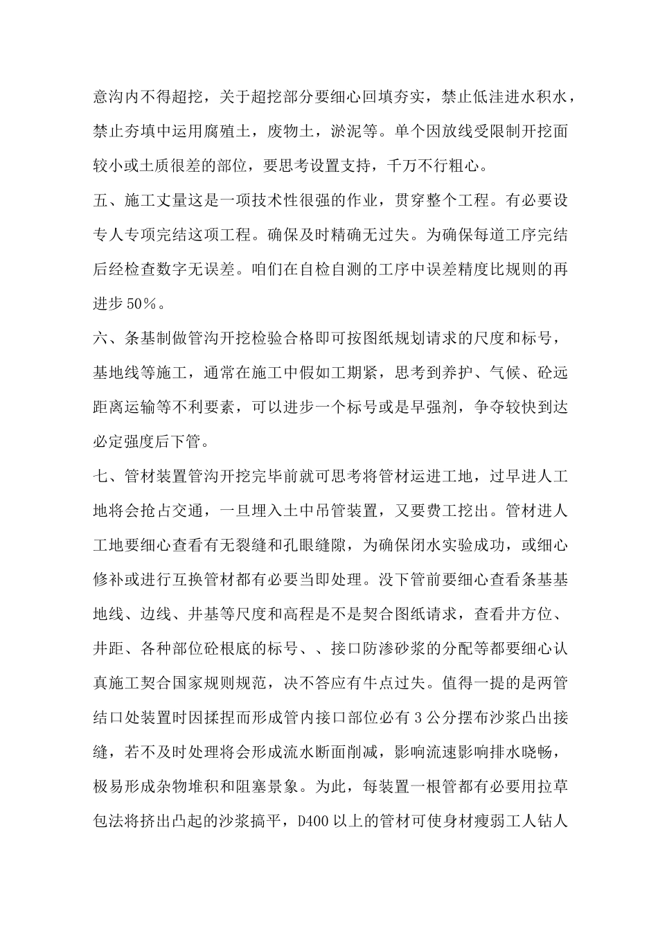 排水管道施工需注意事项简介_第3页