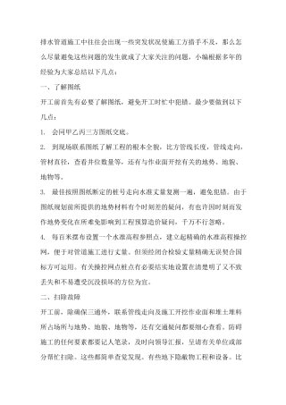 排水管道施工需注意事项简介