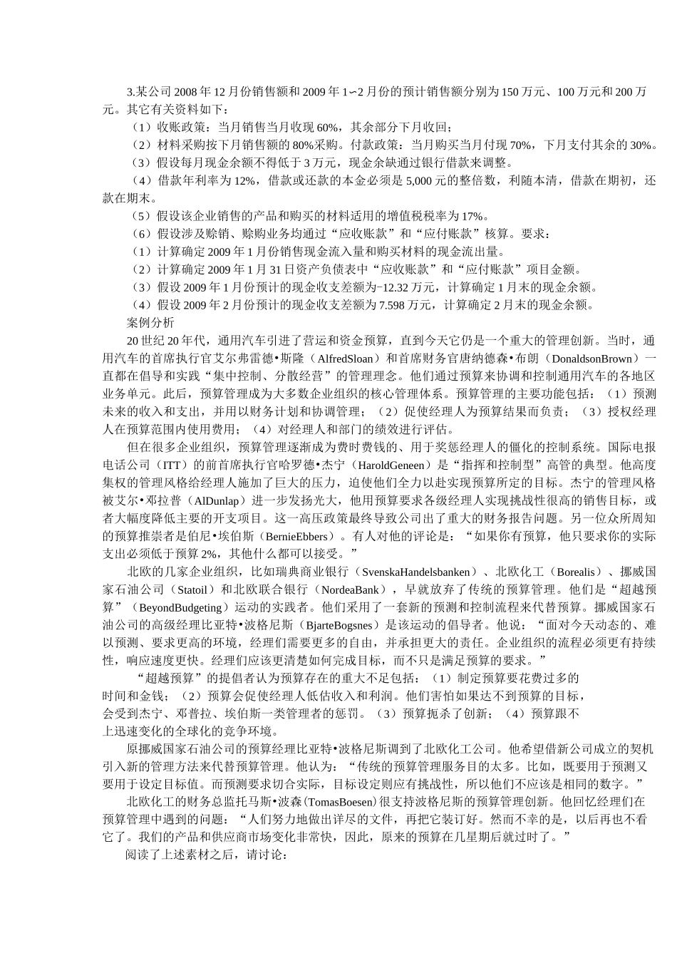 全面预算管理_第2页