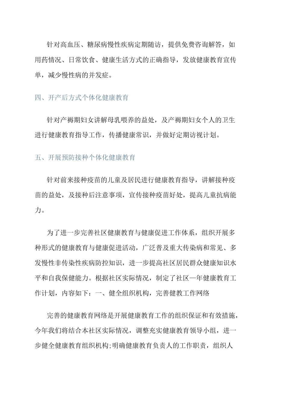 个体化健康教育工作计划_第2页