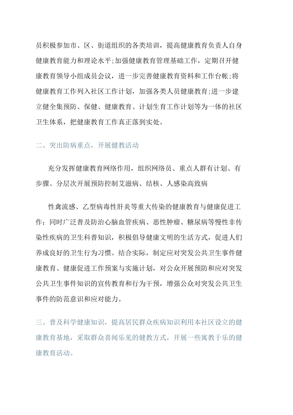 个体化健康教育工作计划_第3页