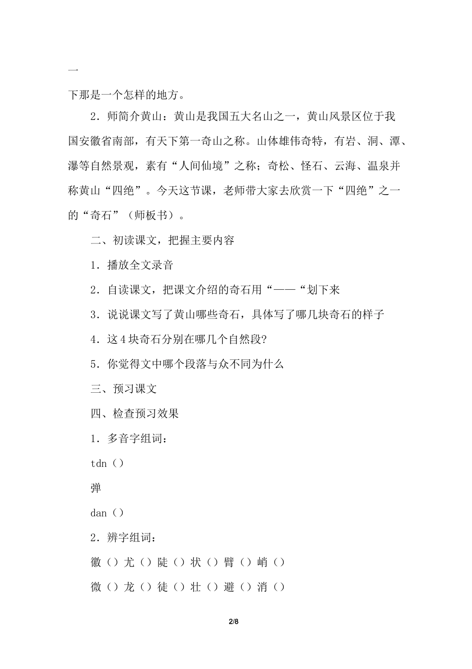 黄山奇石教学设计方案_第2页