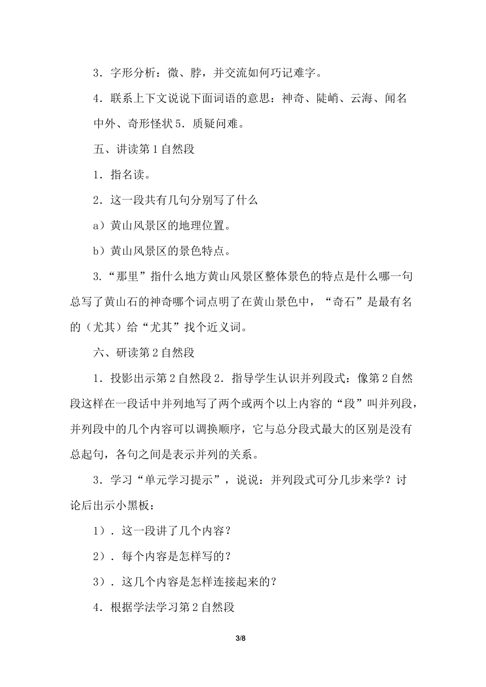 黄山奇石教学设计方案_第3页