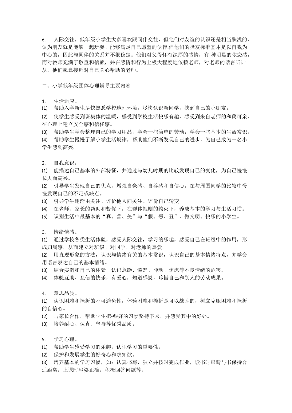 小学低年级学生主要心理特点_第2页