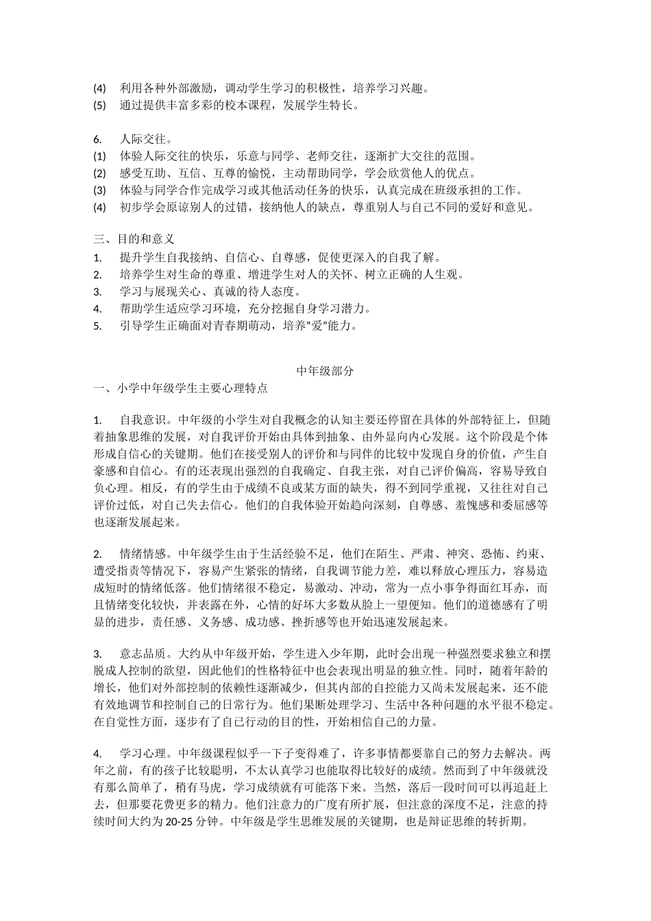 小学低年级学生主要心理特点_第3页