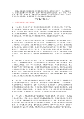 小学低年级学生主要心理特点