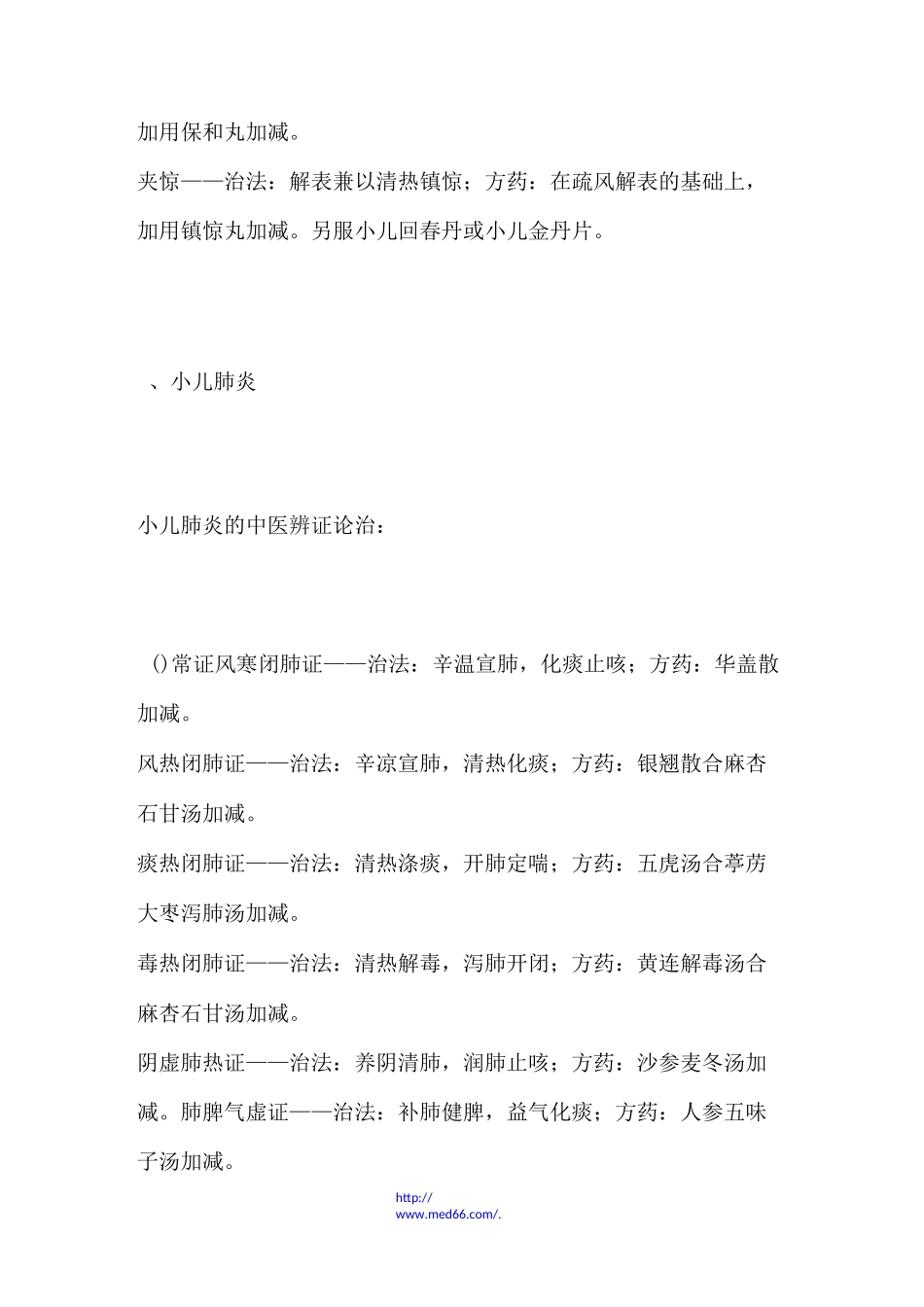 『中医儿科学』中医辨证论治各证型首选代表方剂汇总_第3页