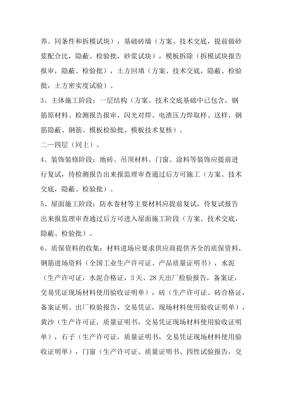 一套完整的土建施工全过程(比较实用)_第2页