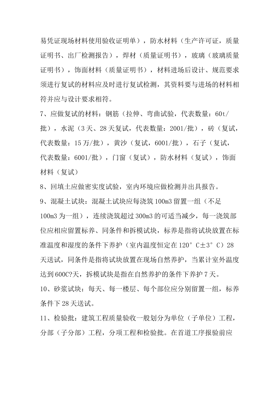 一套完整的土建施工全过程(比较实用)_第3页