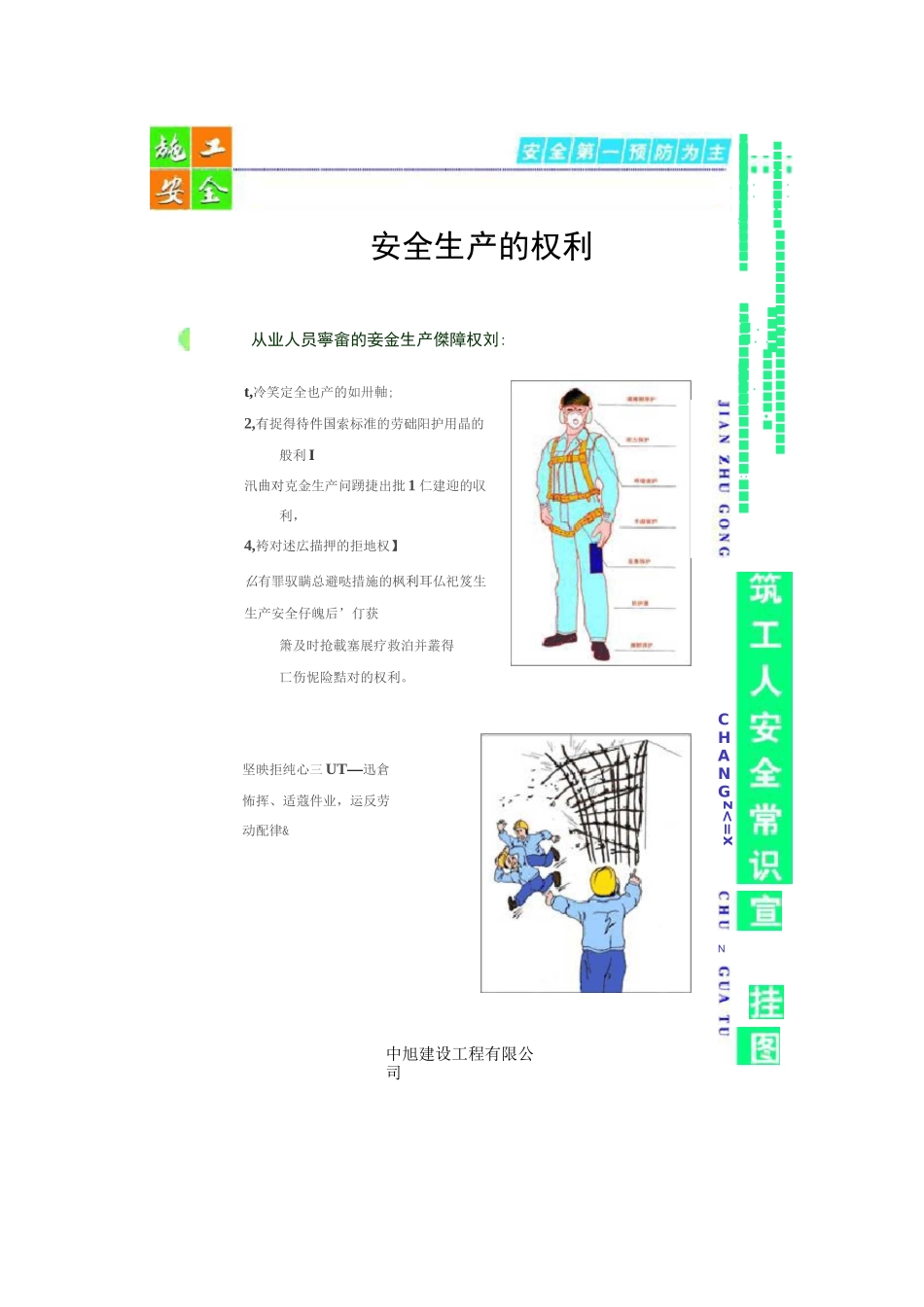 建筑施工现场常用安全宣传画册_第2页