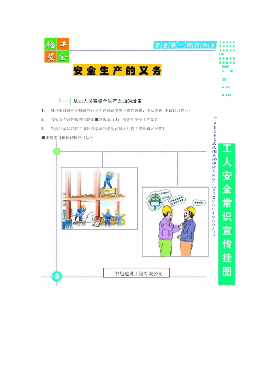 建筑施工现场常用安全宣传画册_第3页