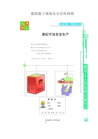 建筑施工现场常用安全宣传画册