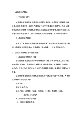 建筑施工现场成品半成品保护措施方案