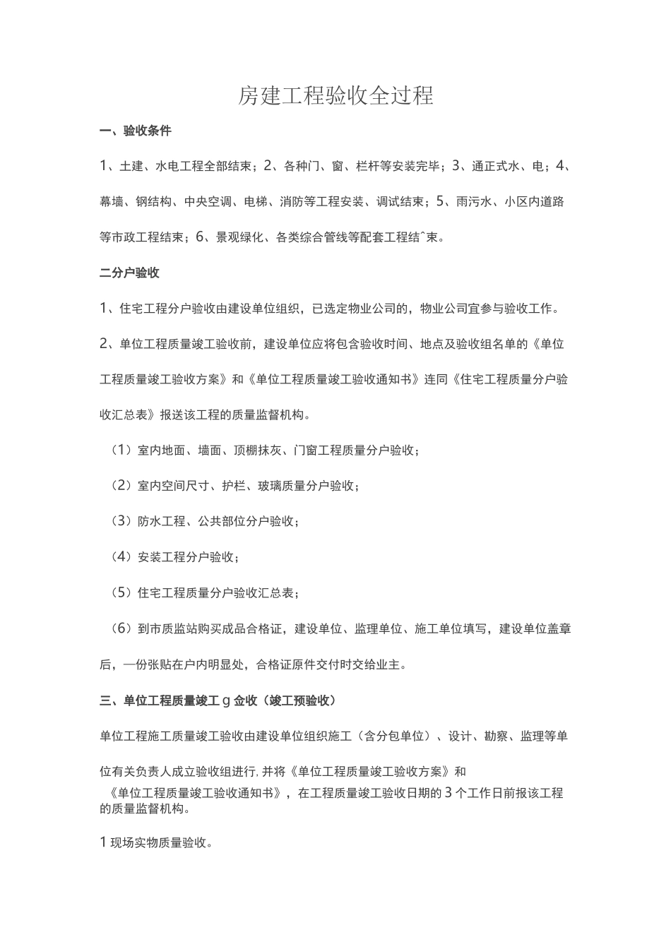 房建工程验收过程_第1页