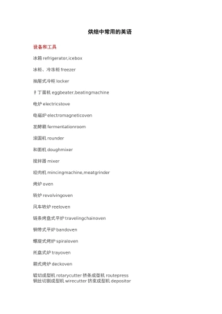 烘焙中常用的英语