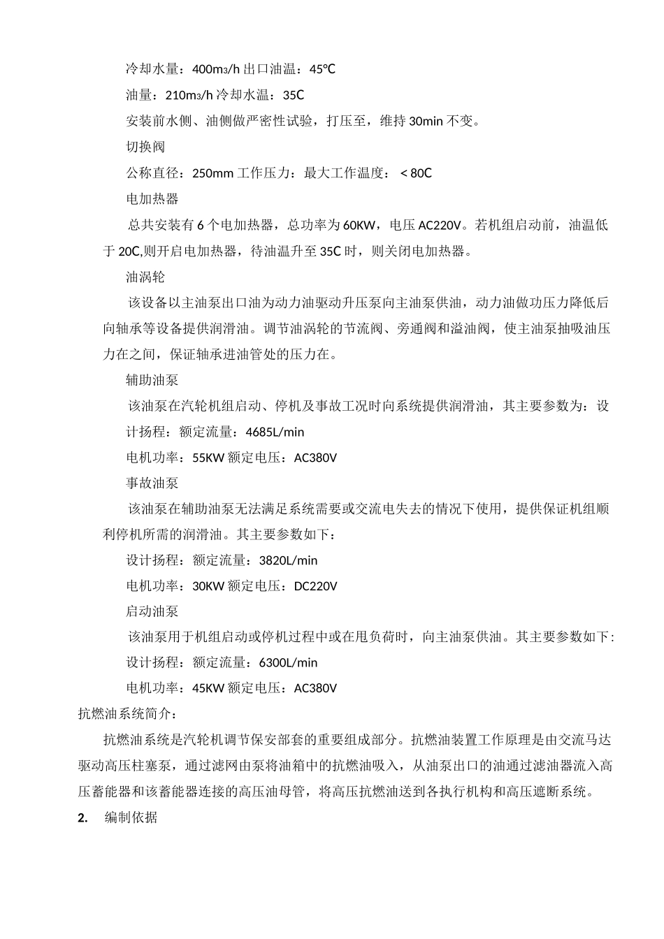 润滑油系统设备及管道安装_第2页