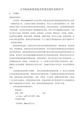润滑油系统设备及管道安装