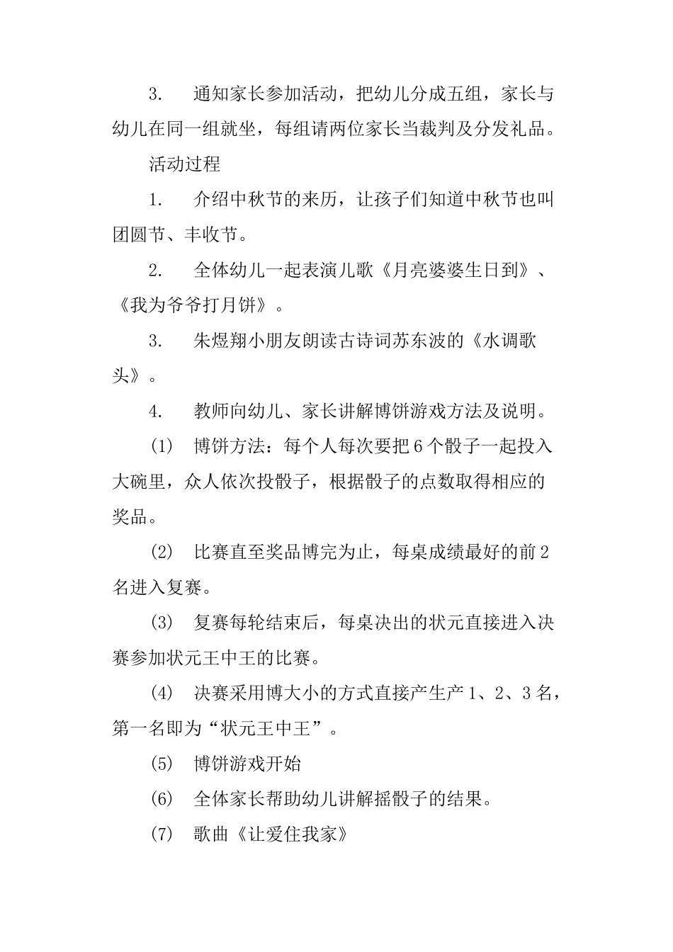 中秋博饼策划方案_第2页