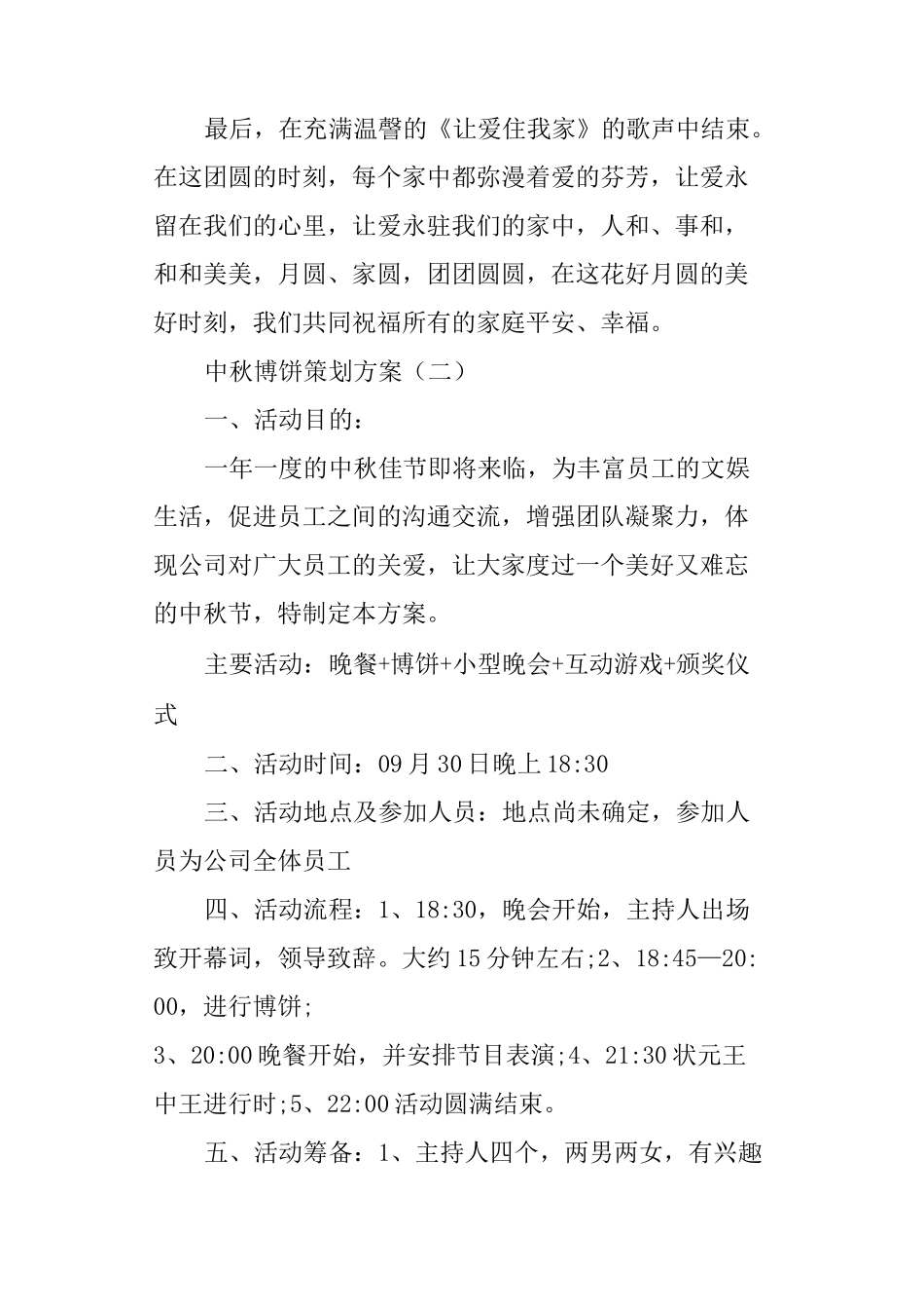 中秋博饼策划方案_第3页