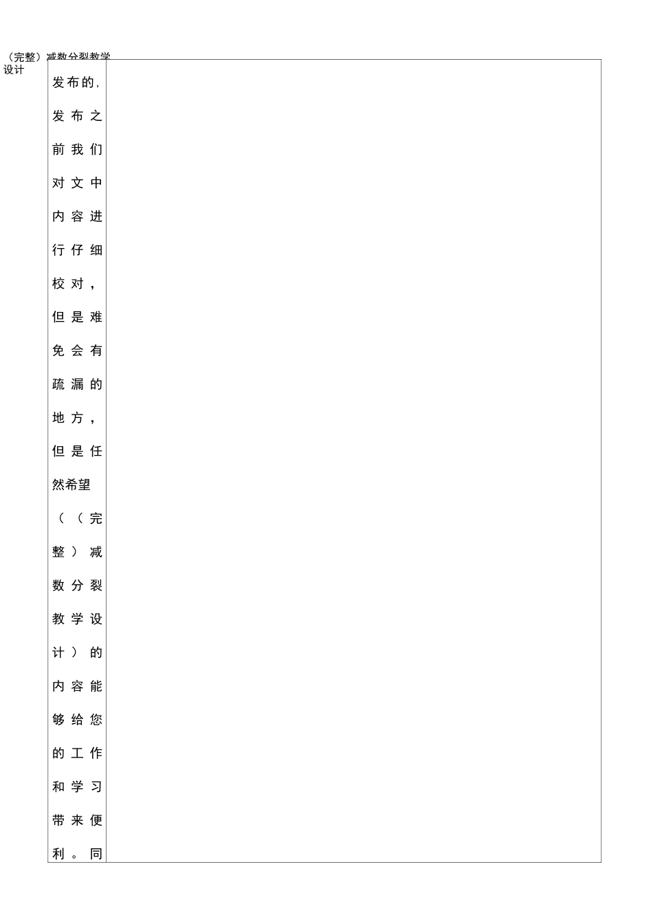 (最新整理)减数分裂教学设计_第2页