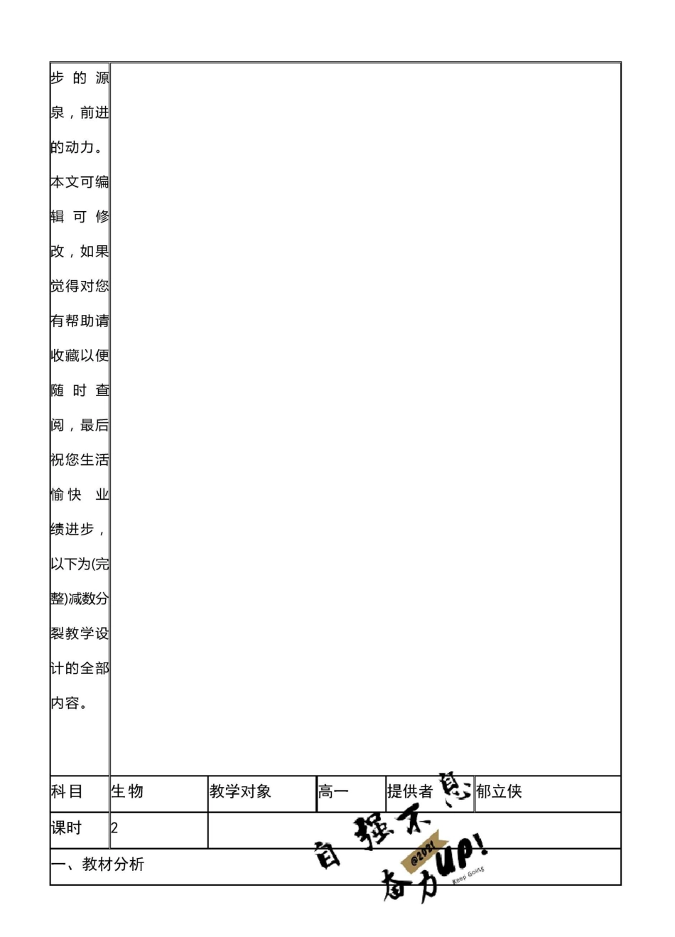 (最新整理)减数分裂教学设计_第3页