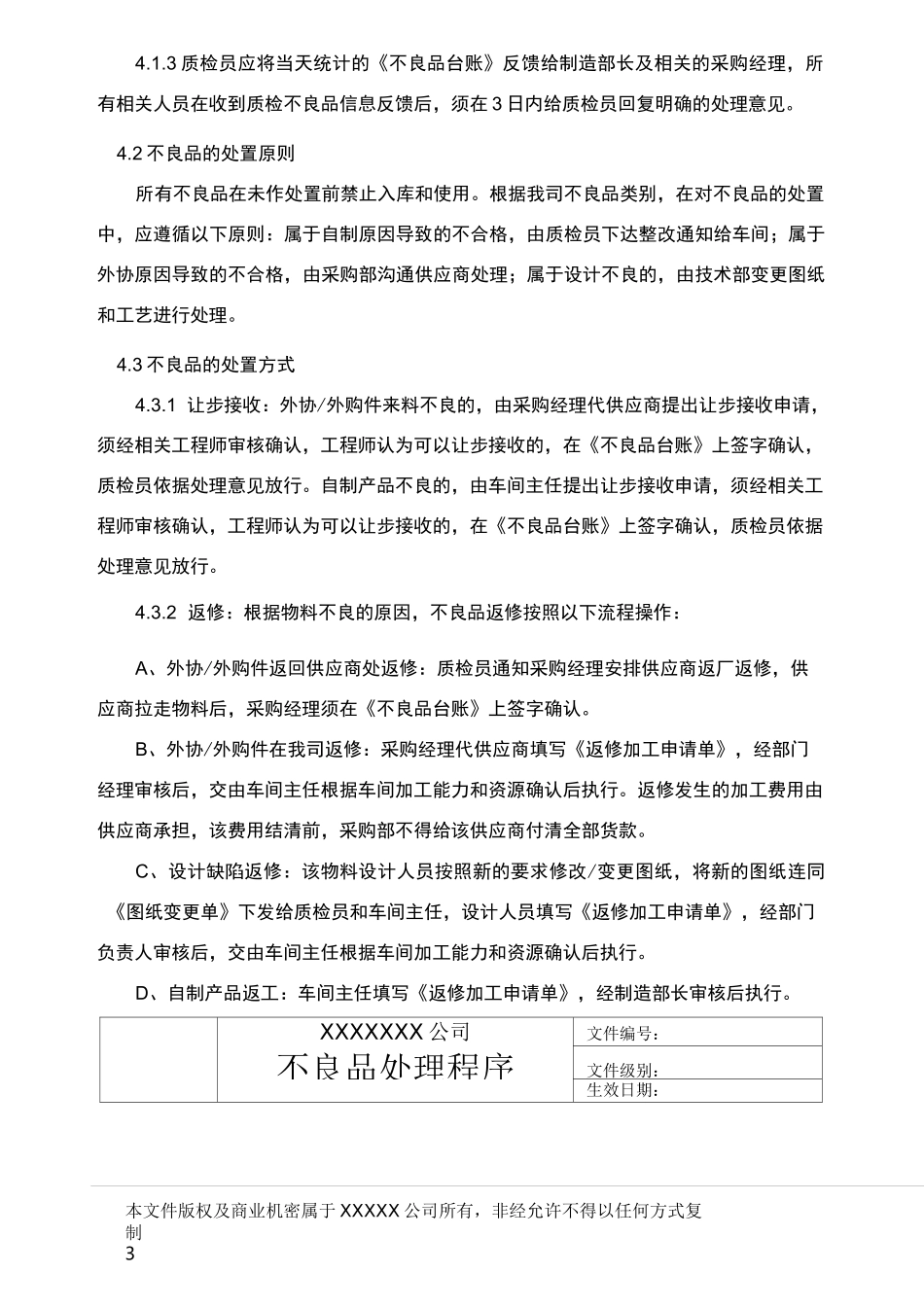 不良品处理程序_第3页