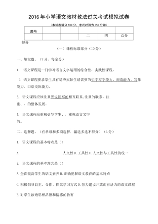 小学语文教材教法过关模拟试卷