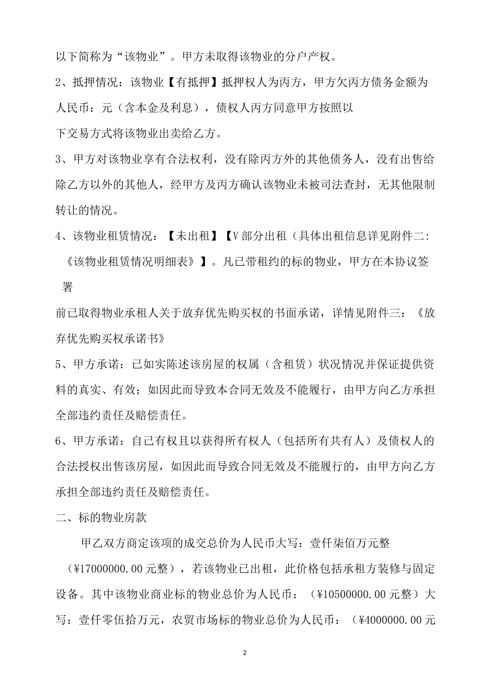 不动产大宗交易协议8.29版_第2页