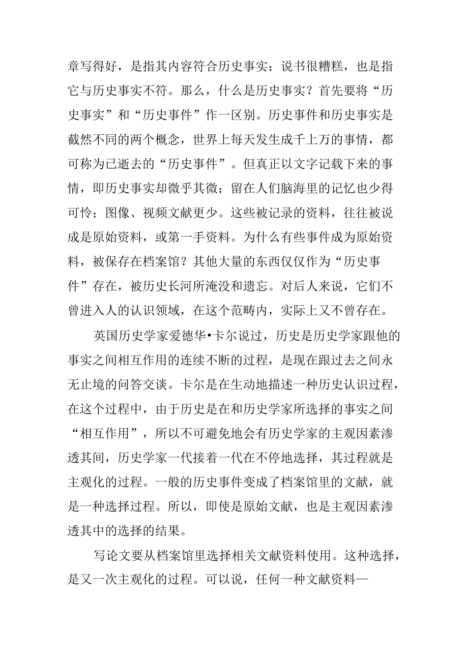 如何认识历史认识理论_第2页