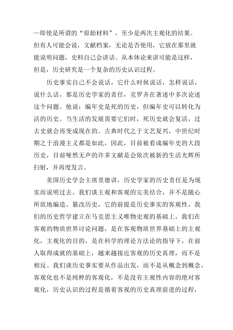 如何认识历史认识理论_第3页