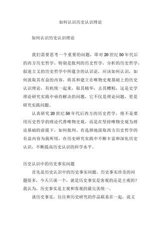 如何认识历史认识理论