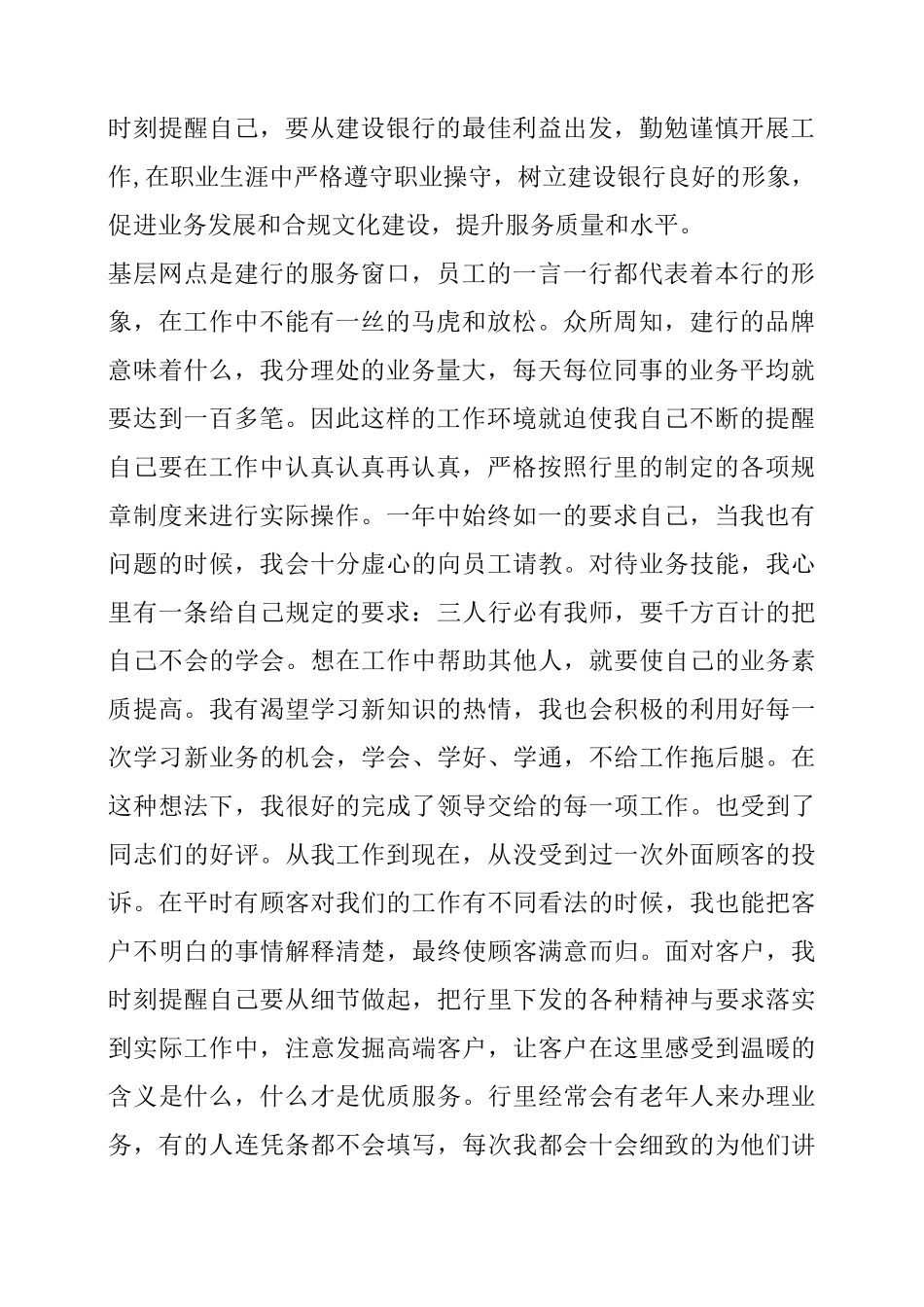 银行员工30禁学习心得_第2页