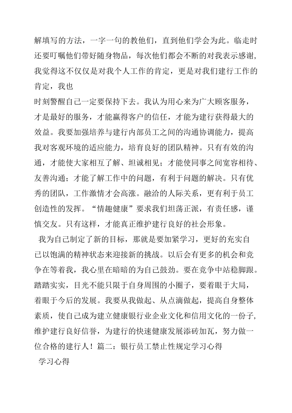 银行员工30禁学习心得_第3页