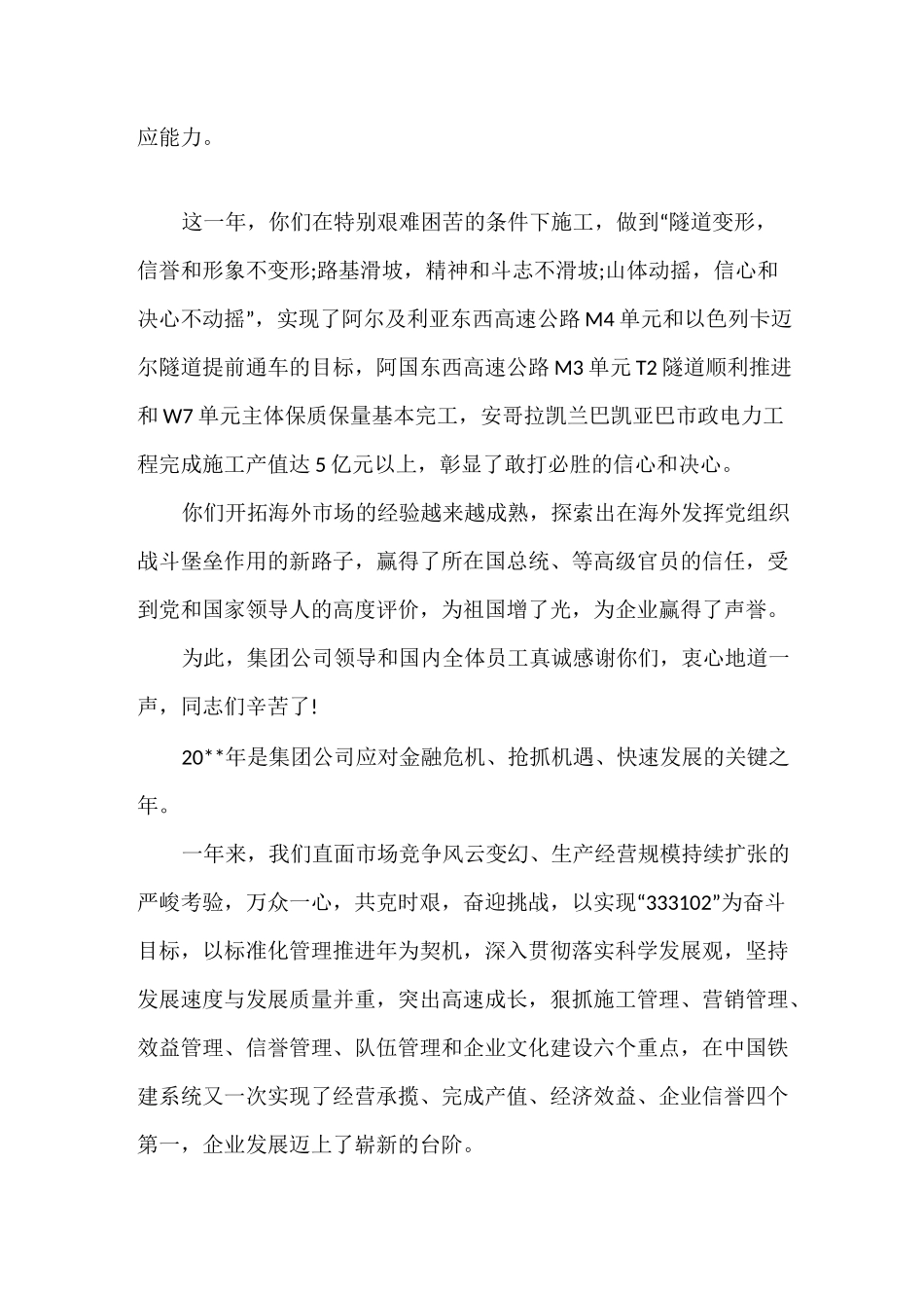 海外员工的慰问信_第2页