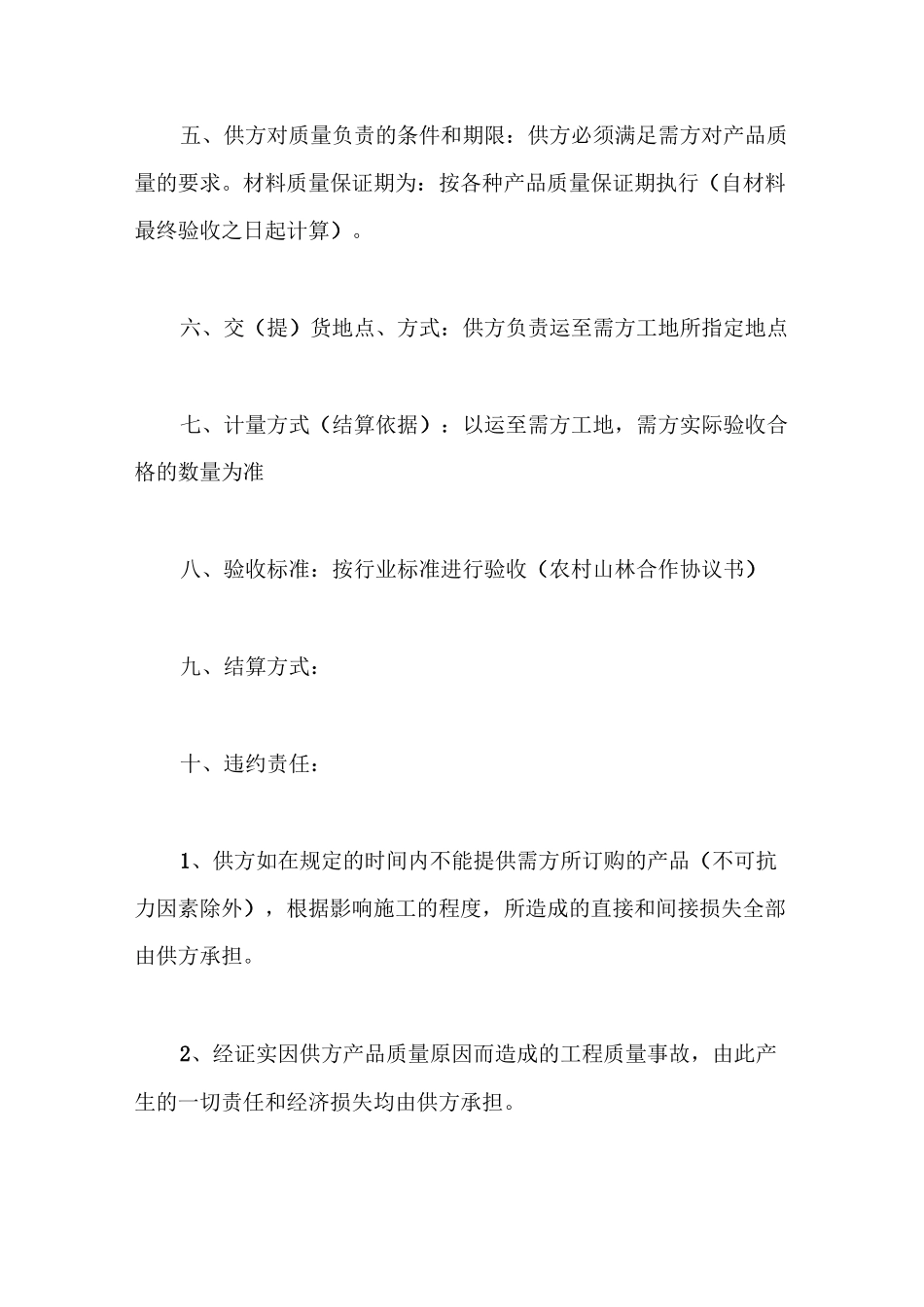 集中采购合同范本_第2页