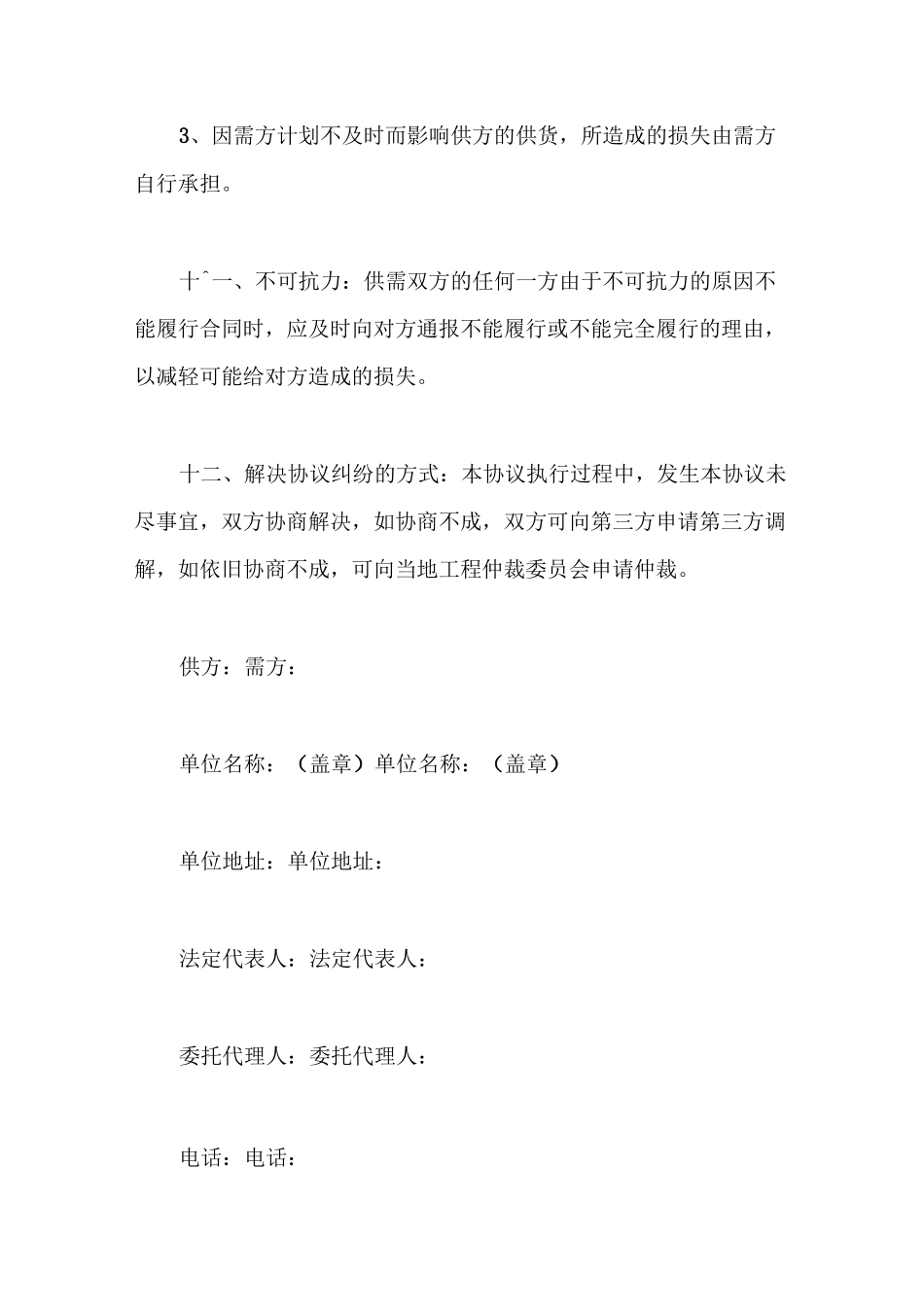 集中采购合同范本_第3页