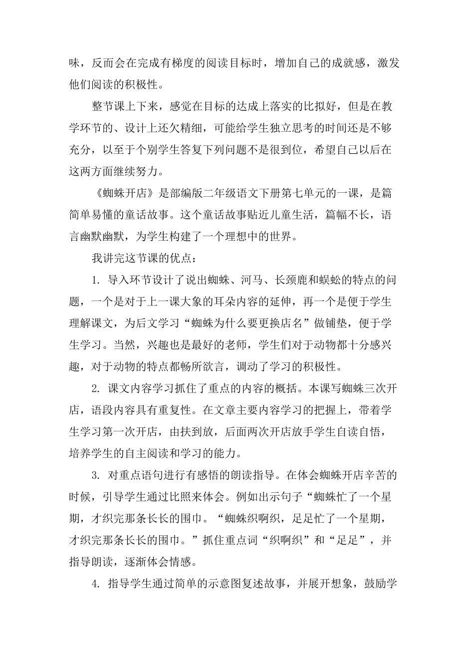 蜘蛛开店教学反思5篇_第2页