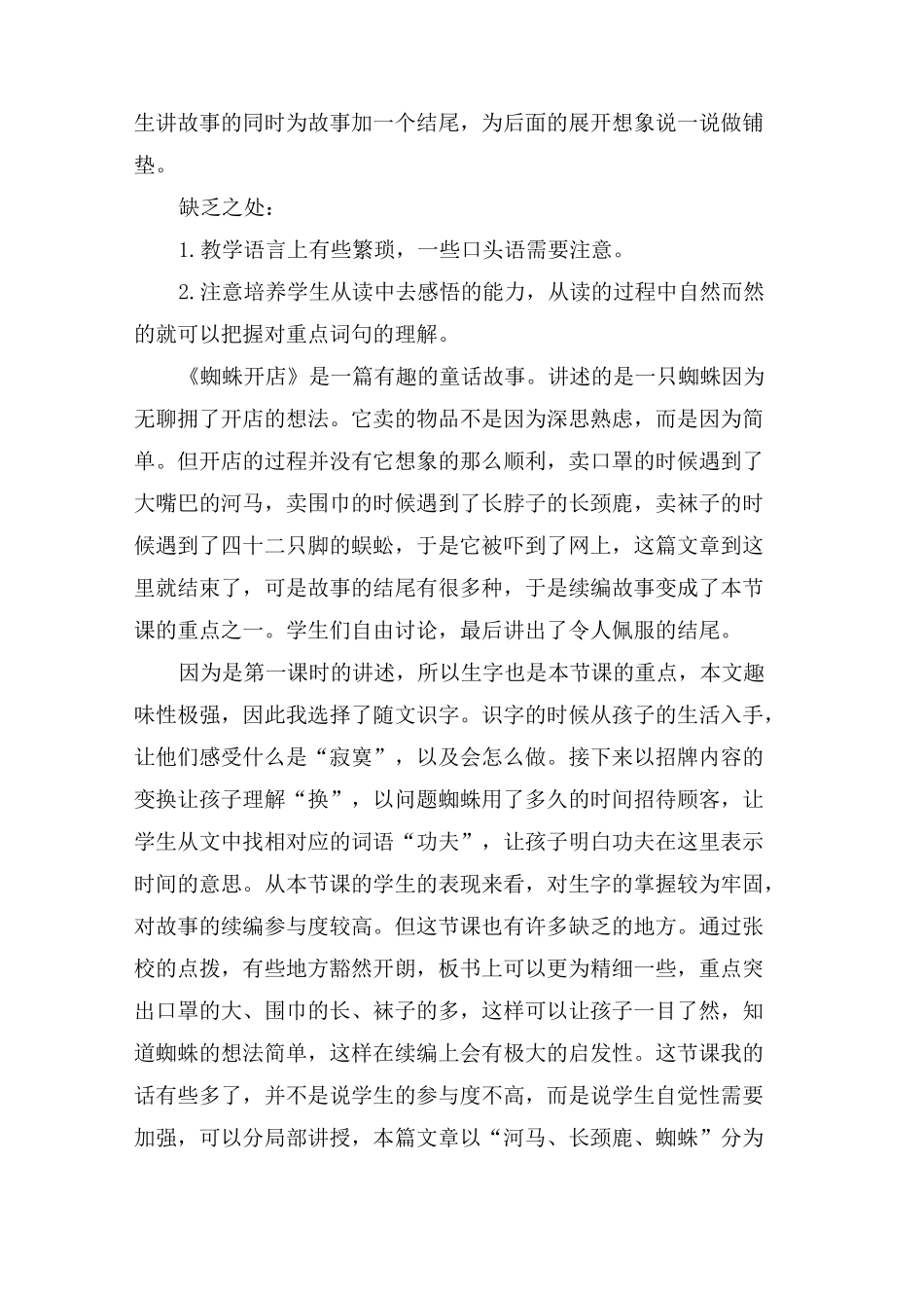 蜘蛛开店教学反思5篇_第3页