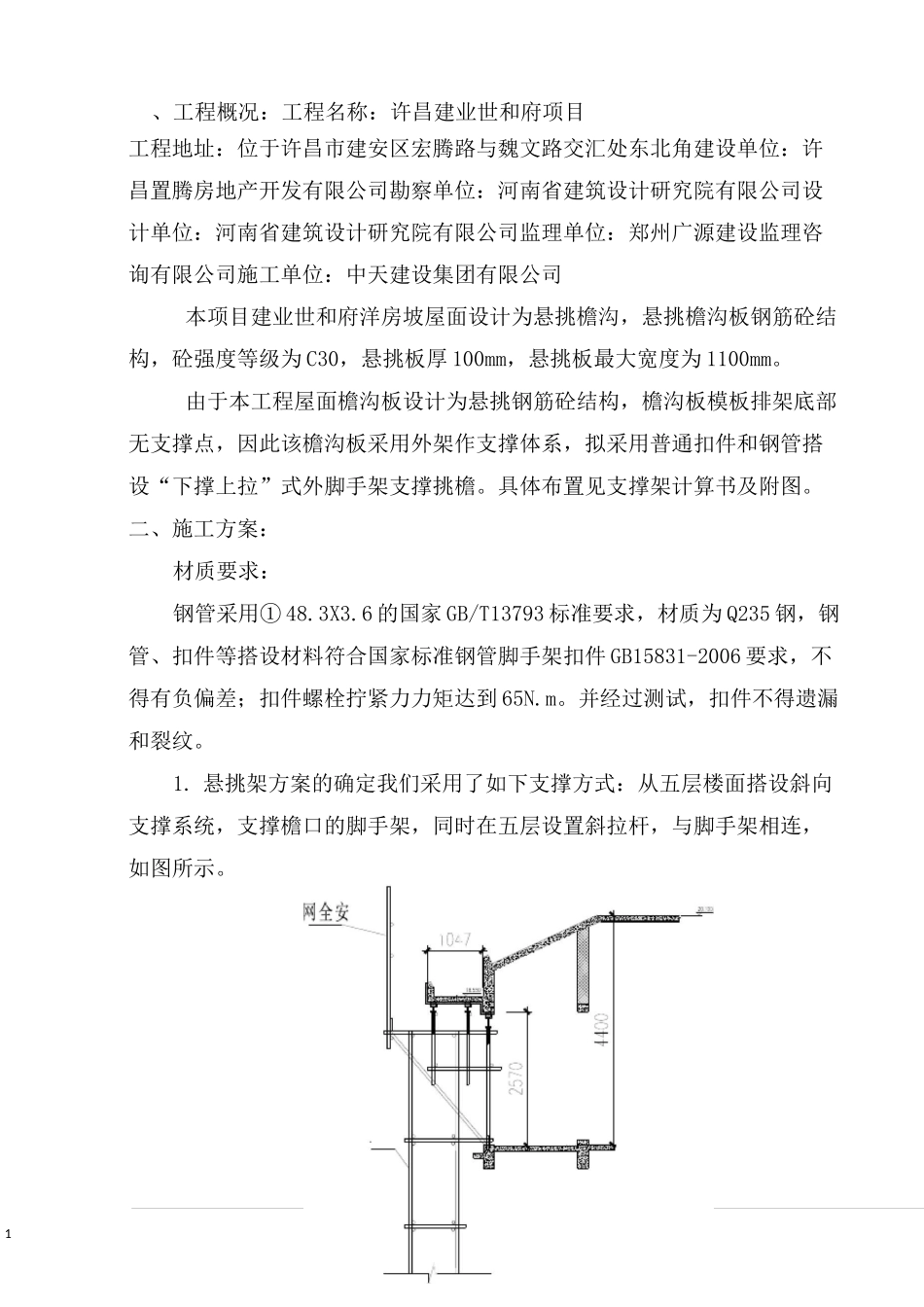 斜屋面挑檐方案_第1页