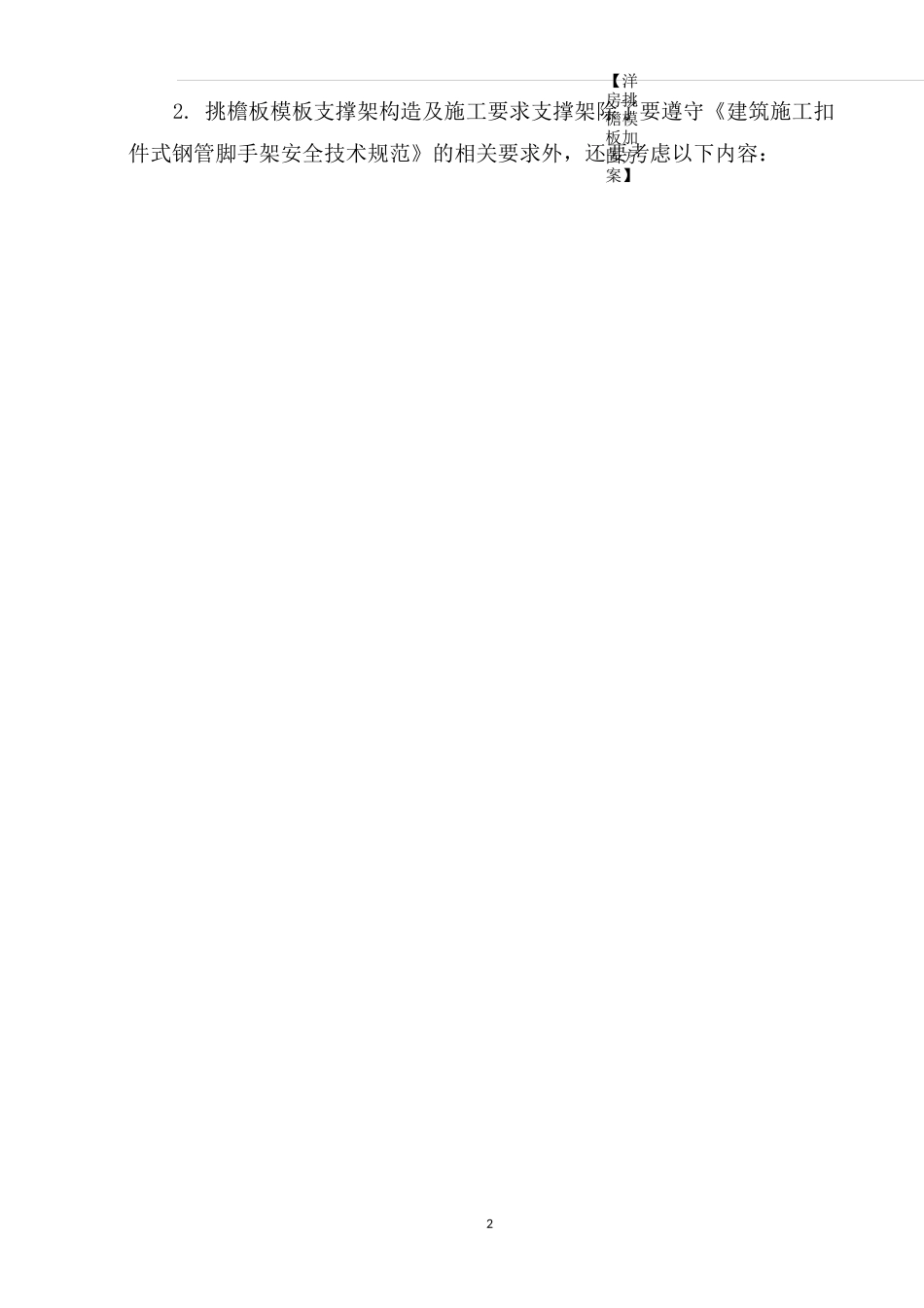 斜屋面挑檐方案_第2页