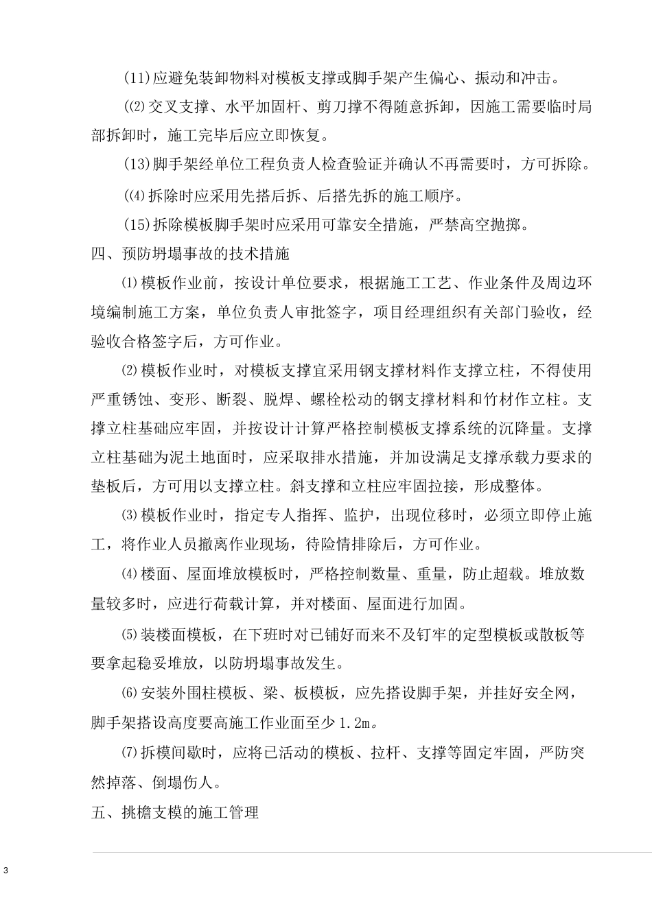 斜屋面挑檐方案_第3页