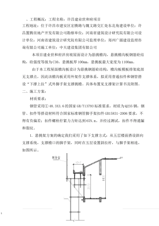 斜屋面挑檐方案