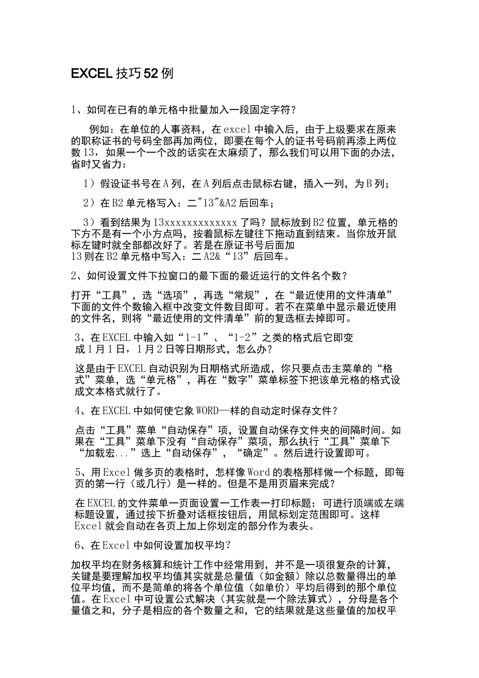 excel技巧_第1页