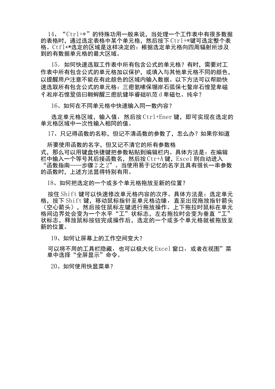 excel技巧_第3页