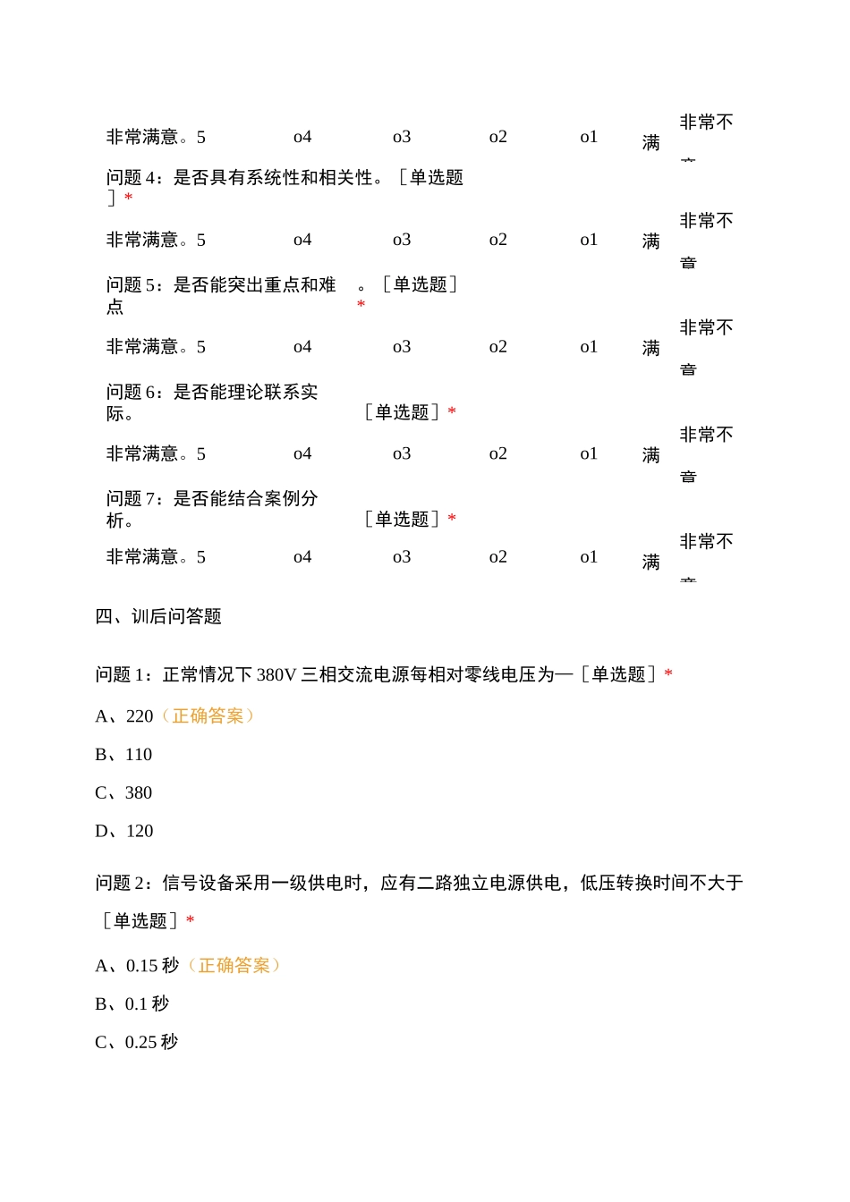 电源系统原理及操作培训调研_第3页