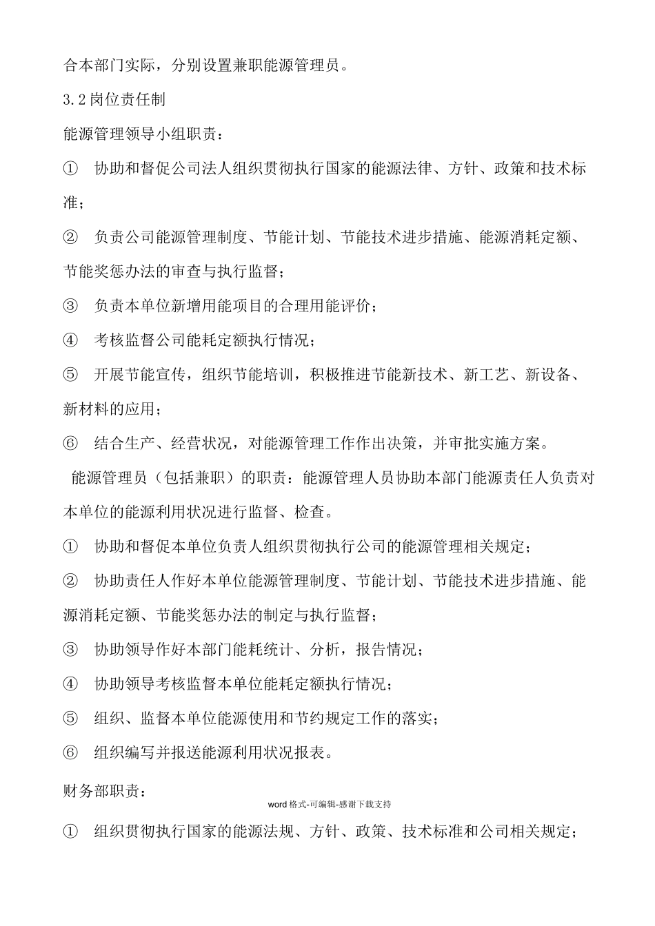 企业节约能源管理制度_第2页