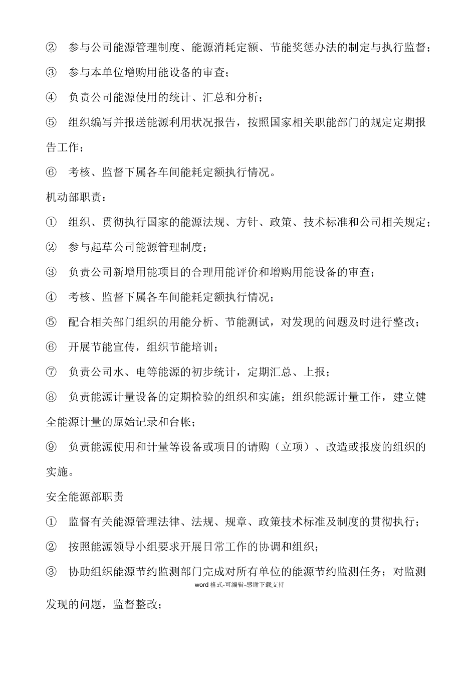 企业节约能源管理制度_第3页