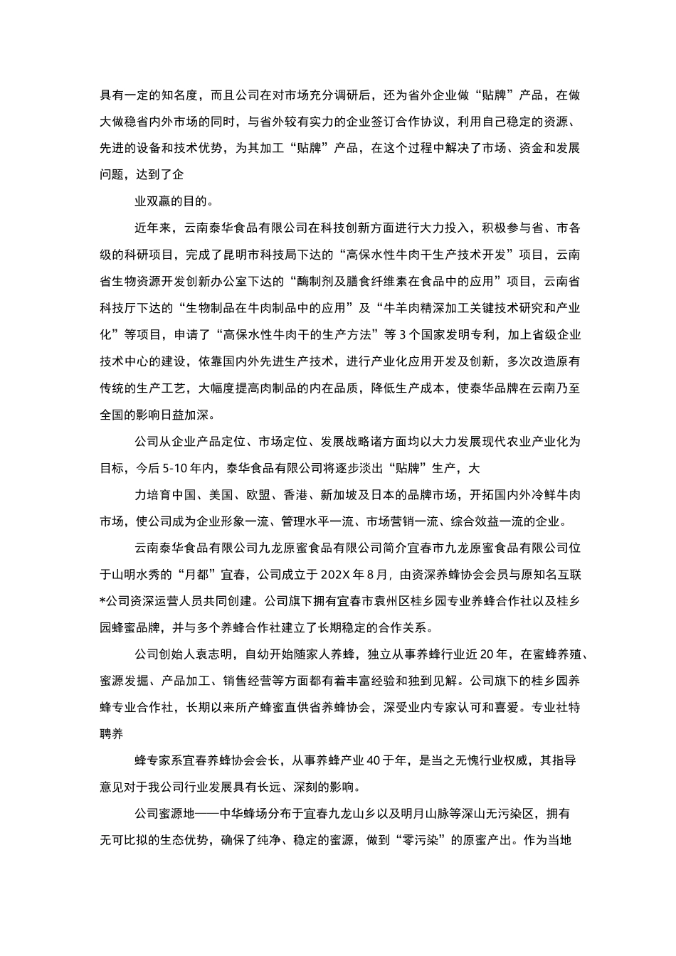 食品有限公司简介食品公司简介_第2页