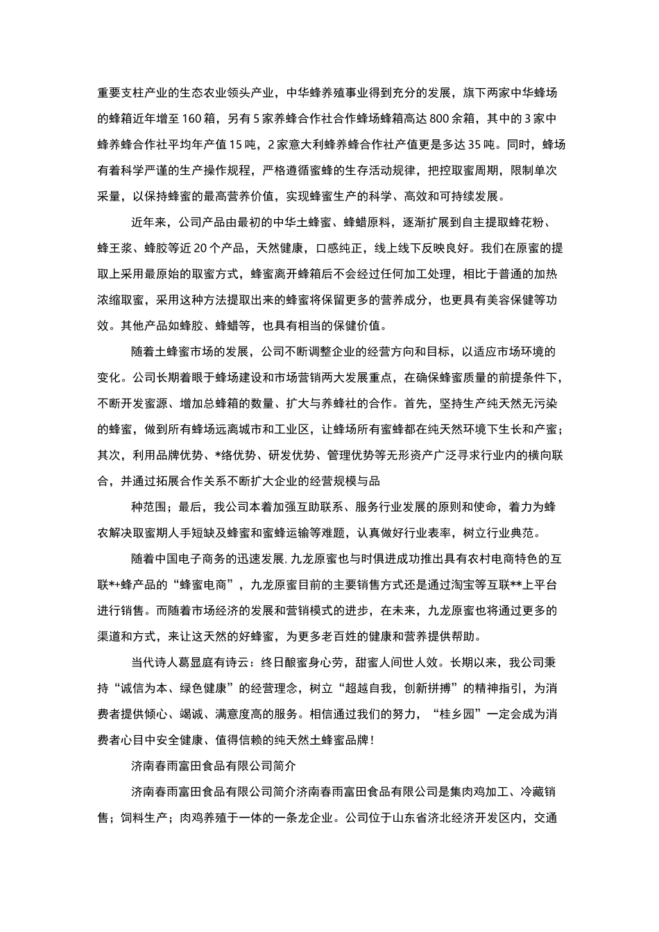 食品有限公司简介食品公司简介_第3页